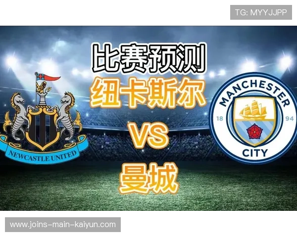 纽卡斯尔追哈兰德式锋线统治——新一代英超霸主崛起